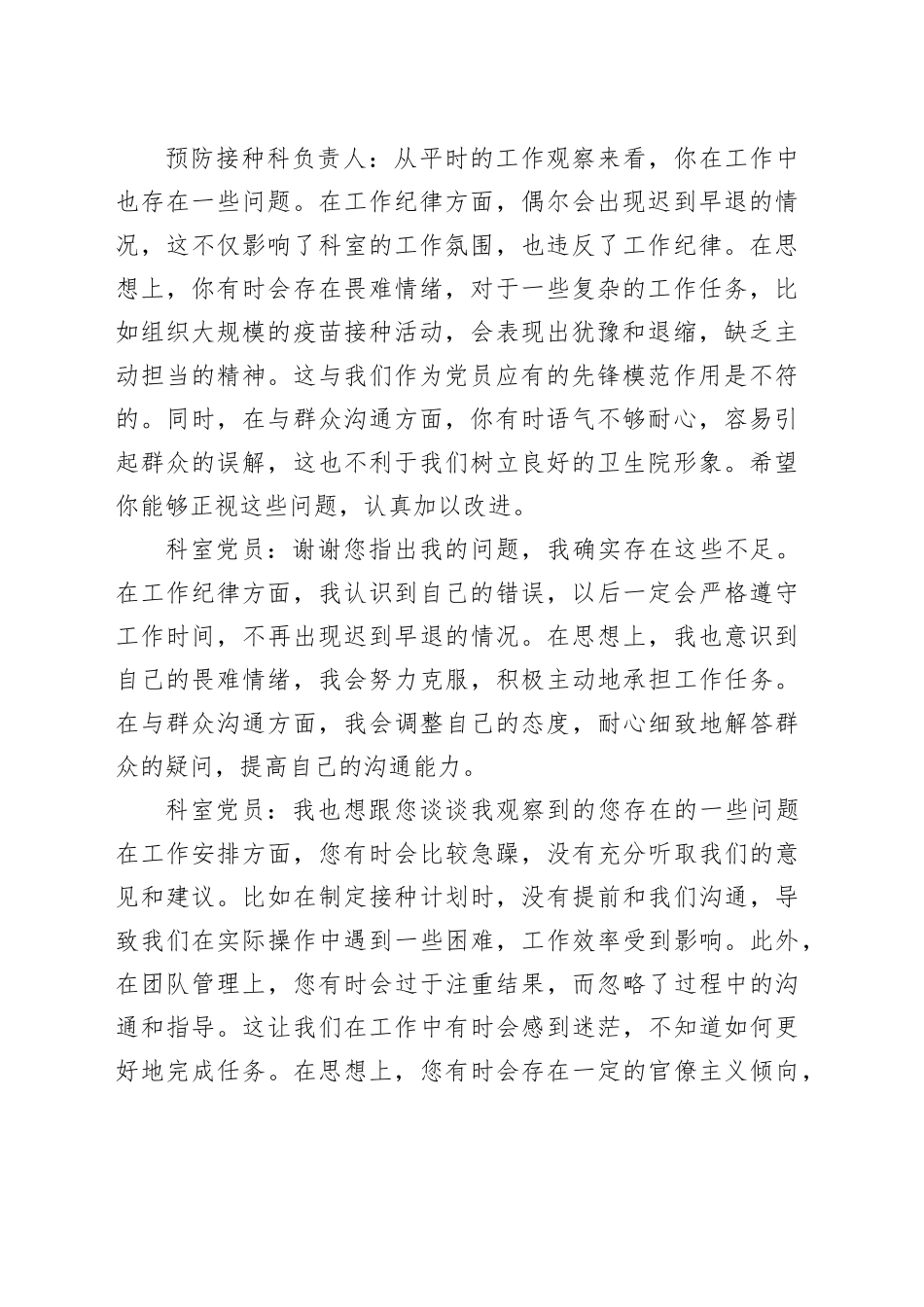 科室负责人和科室党员围绕八项规定及其实施细则精神和作风建设方面开展谈心谈话记录_第2页