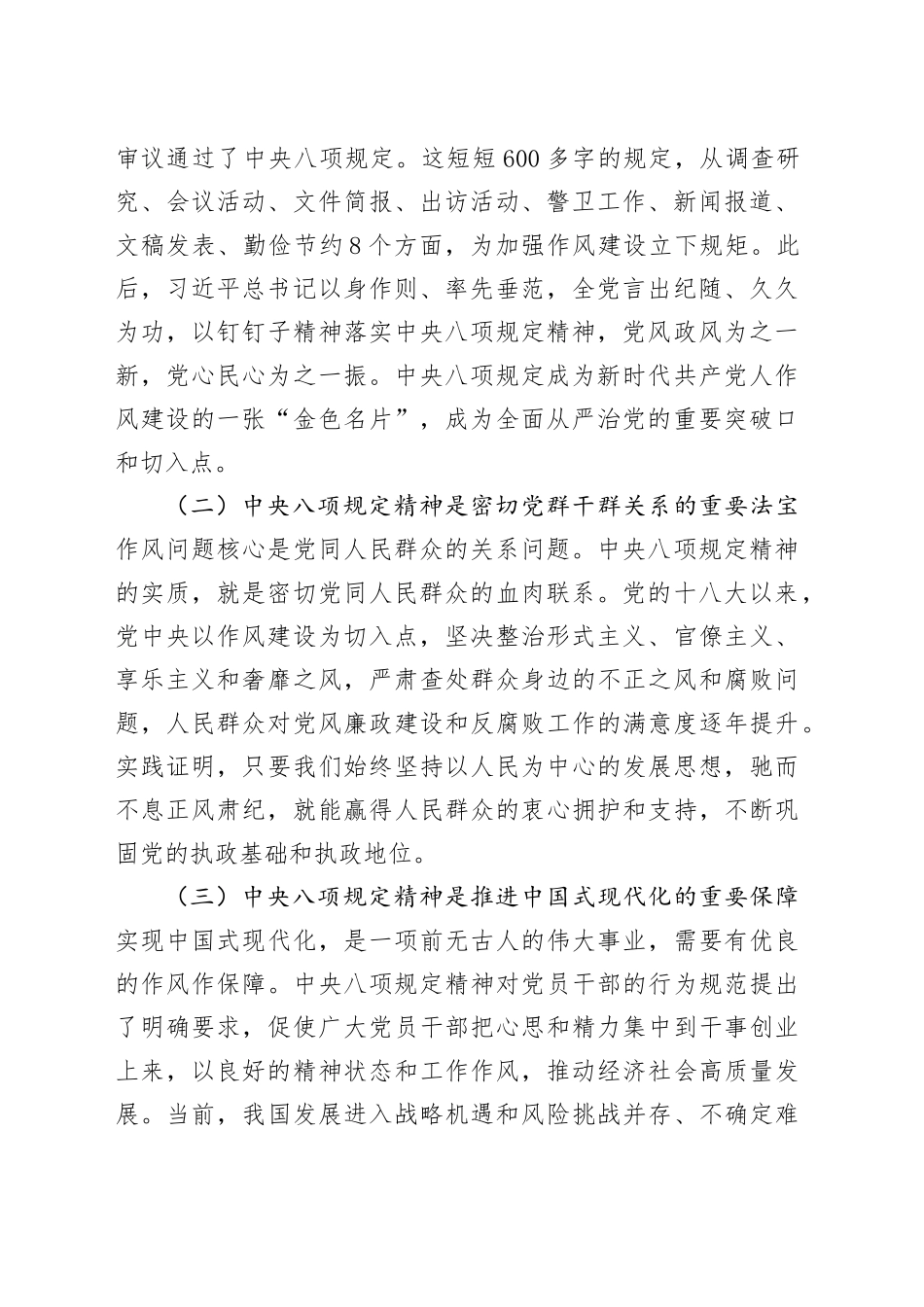 深入贯彻中央八项规定精神学习教育专题辅导党课讲稿：从违纪违法典型案例中深刻反省，推进中央八项规定精神落地落实_第2页