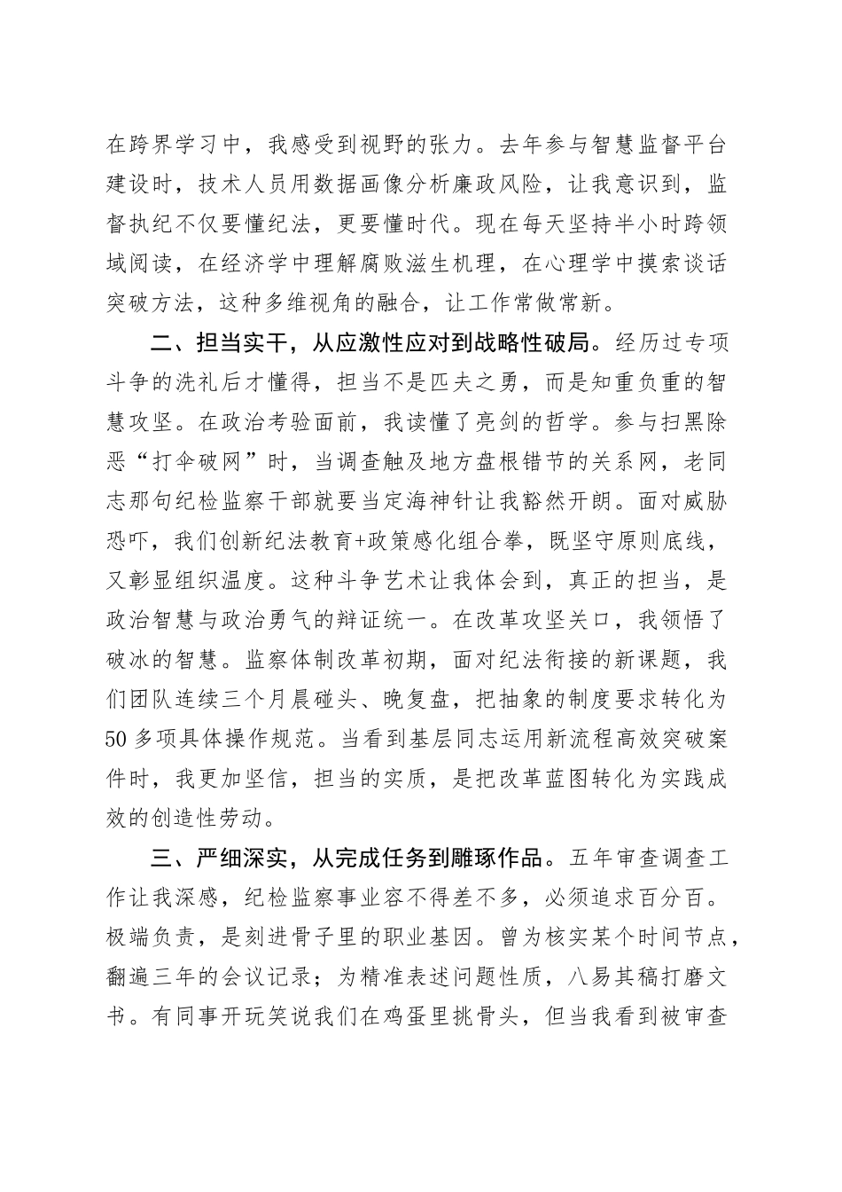纪检监察干部在青年干部座谈会上的交流发言_第2页