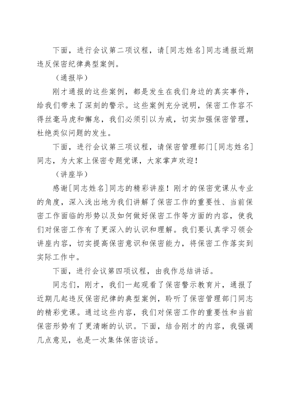 纪委保密警示教育大会的主持词及讲话_第2页