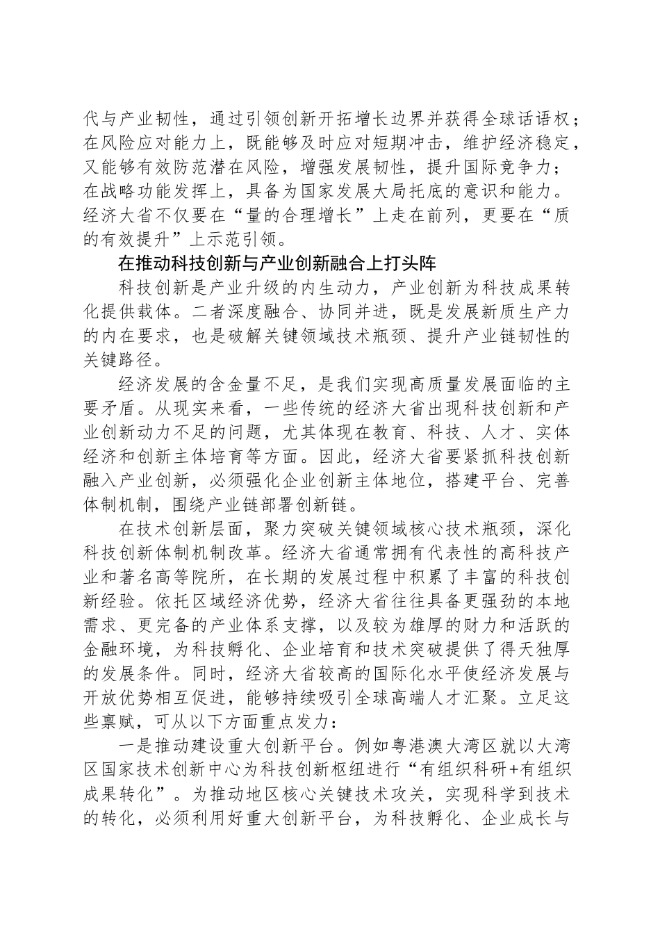 经济大省挑大梁的着力点_第2页
