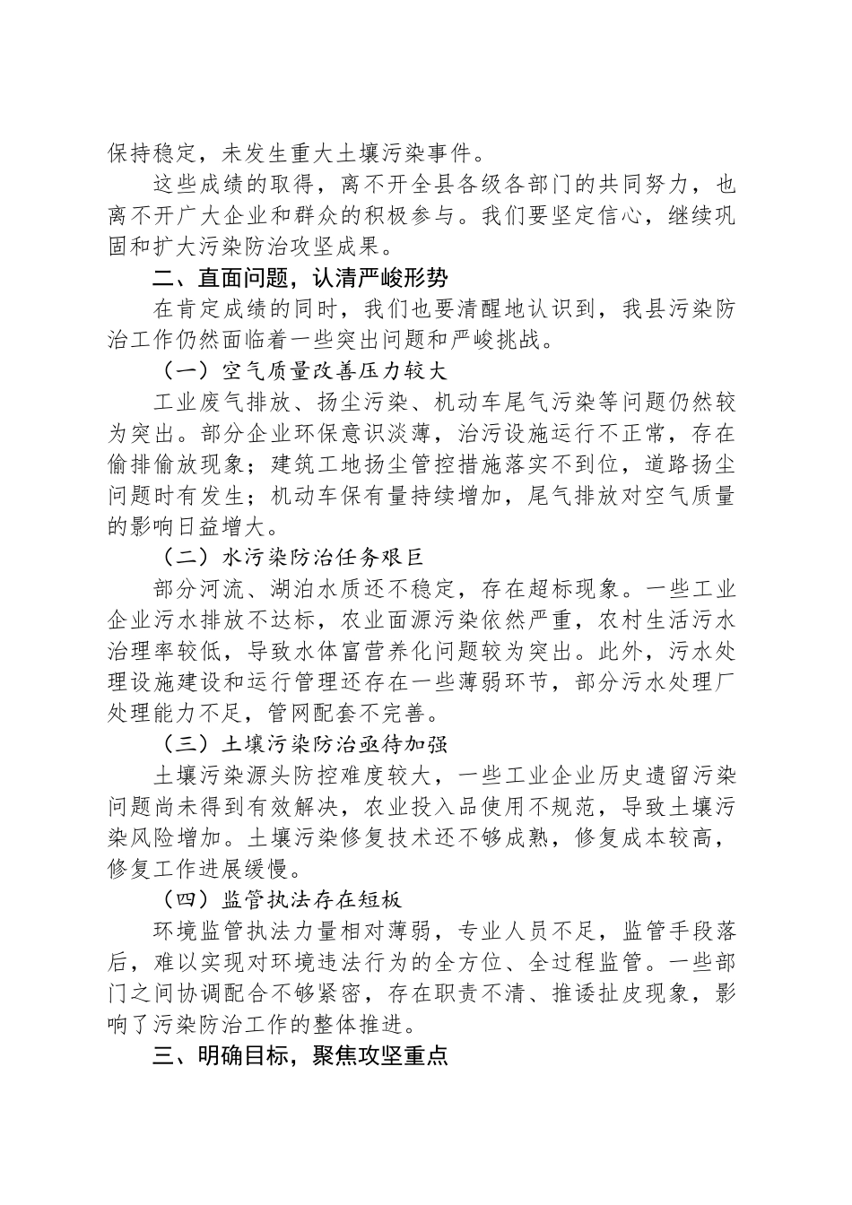 让天更蓝、山更绿、水更清——在2025年全县污染防治攻坚工作推进会上的讲话_第2页