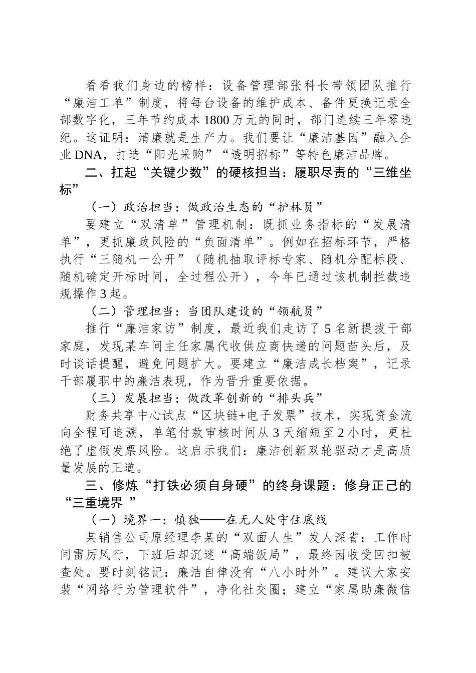 致新任中层干部的履职清醒剂_第2页