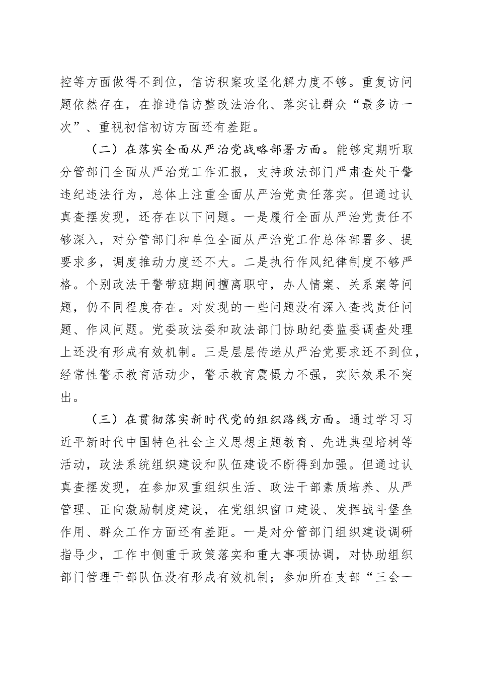 省委巡视整改专题民主生活会发言提纲_第2页