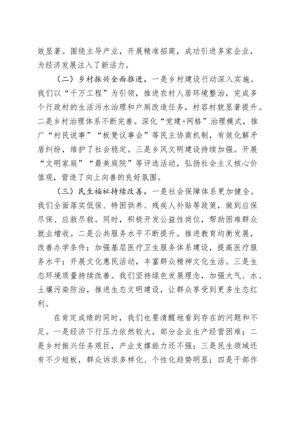 镇党委书记在全镇重点工作推进会议上的讲话_第2页
