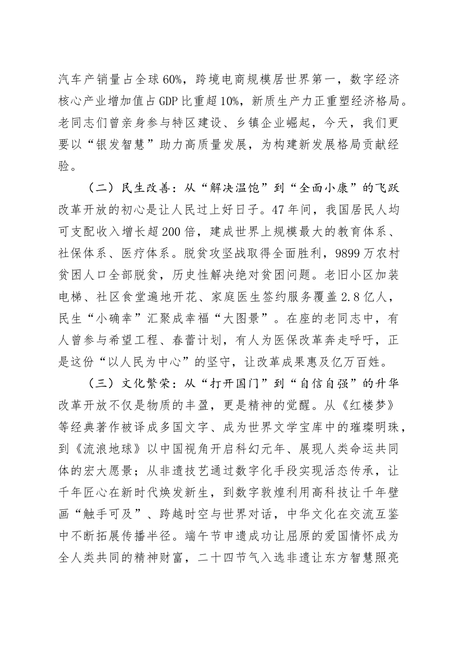 组织部部长在2025年端午节老干系统“我看改革开放新成就”文艺汇演致辞_第2页