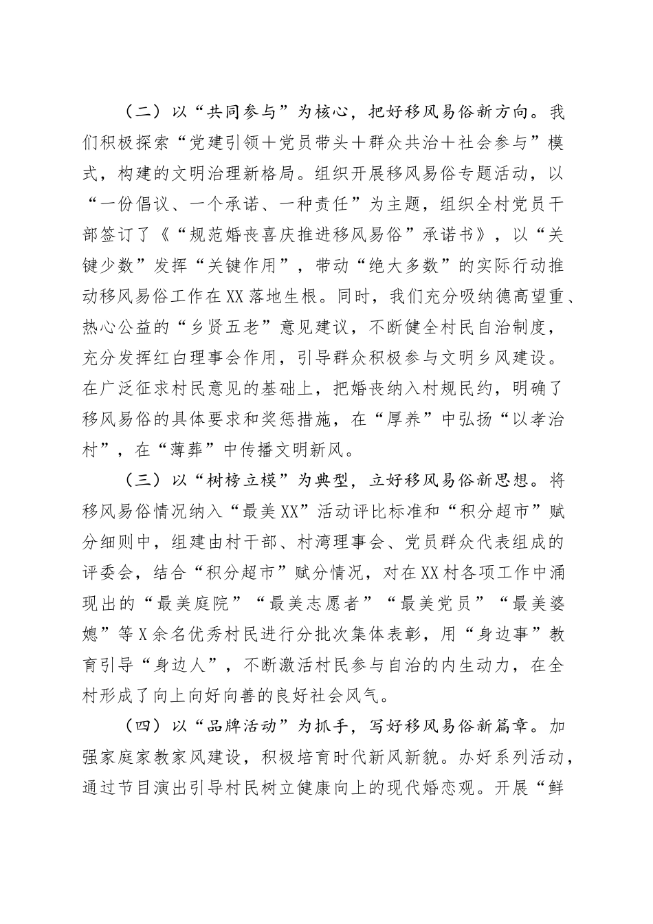 试点村移风易俗情况汇报_第2页