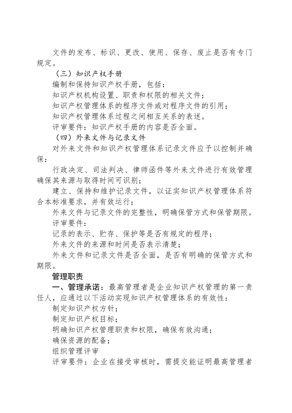 贯标内部评审工作要点摘录_第2页