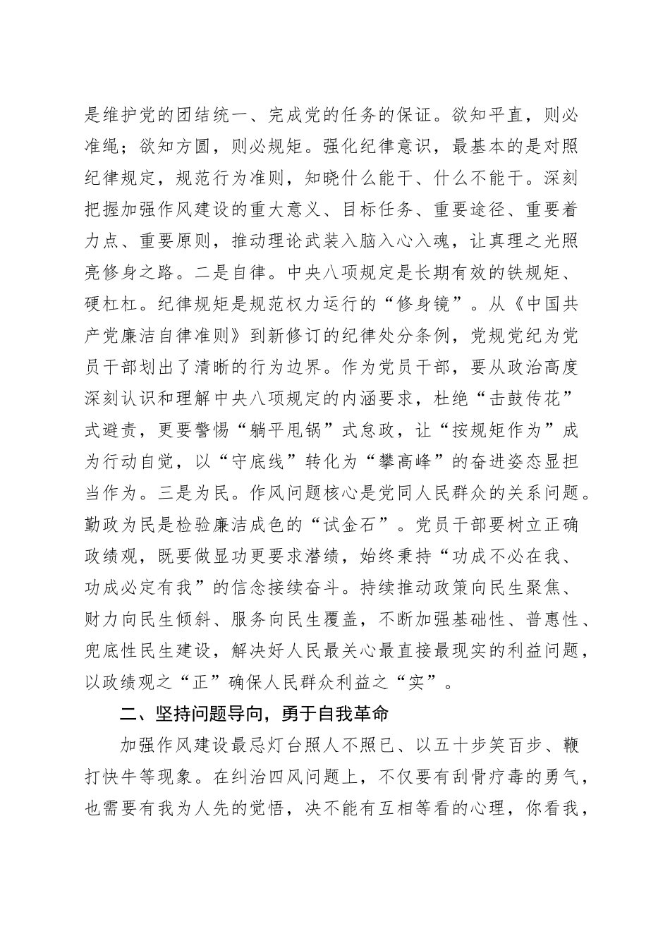 青年干部深入贯彻中央八项规定精神学习教育交流研讨发言提纲：以八项规定精神为指引，强党性、提能力、强作风_第2页