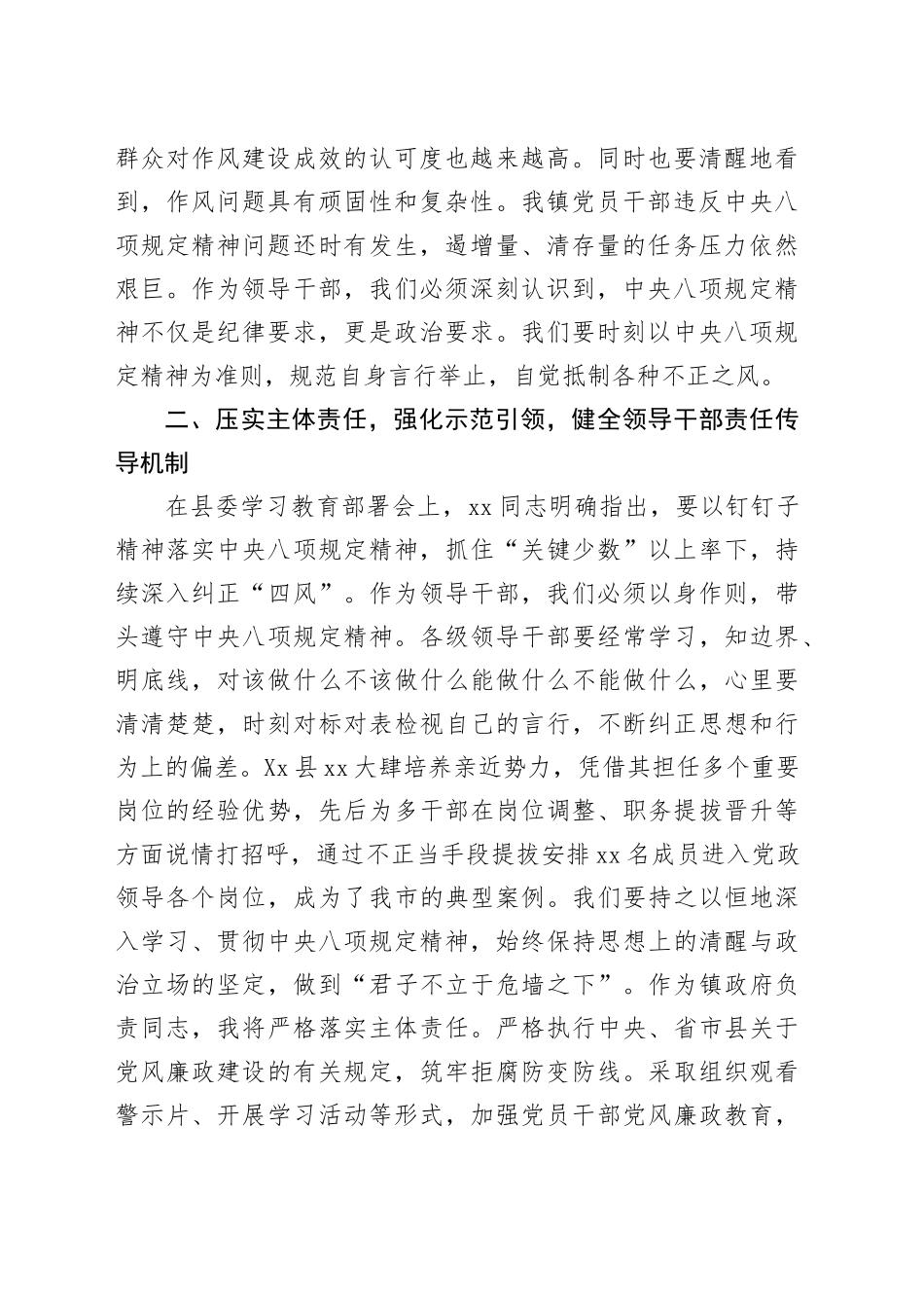 镇长深入贯彻中央八项规定精神学习教育交流发言_第2页