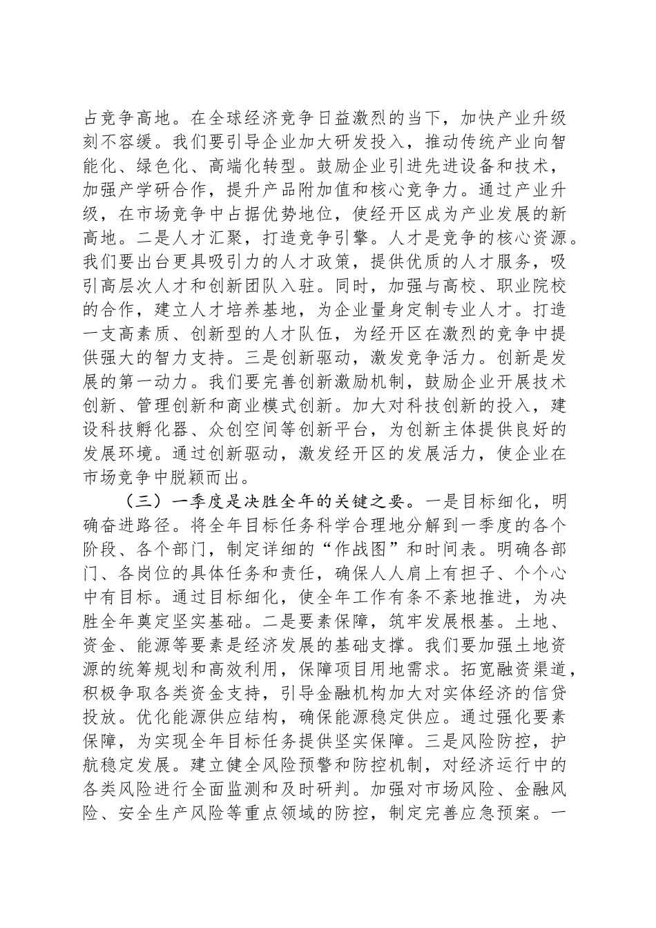 领导在2025年经开区一季度经济动员部署会上的讲话_第2页