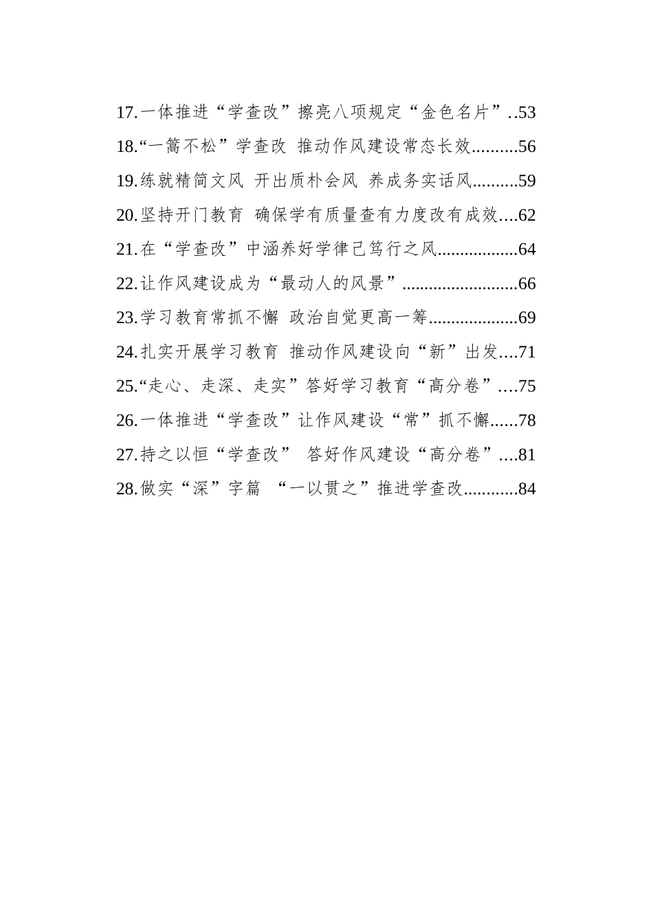 深入贯彻中央八项规定精神学习教育心得体会研讨发言讲话材料汇编（28篇）20250509_第2页