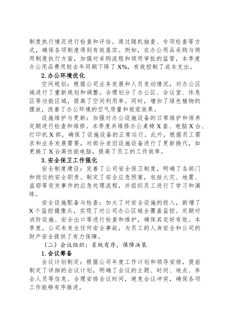 办公室主任2025年一季度工作总结_第2页