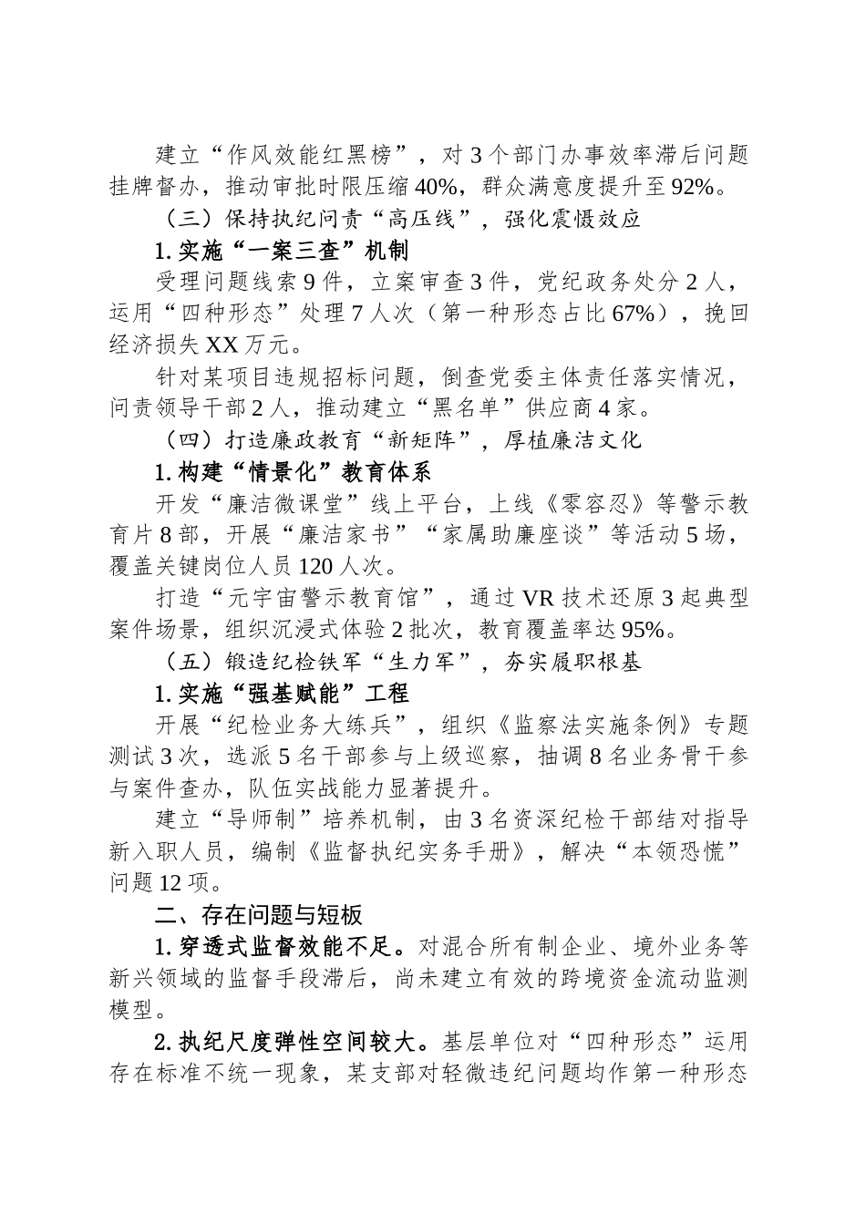 国有企业纪委2025年一季度工作总结_第2页