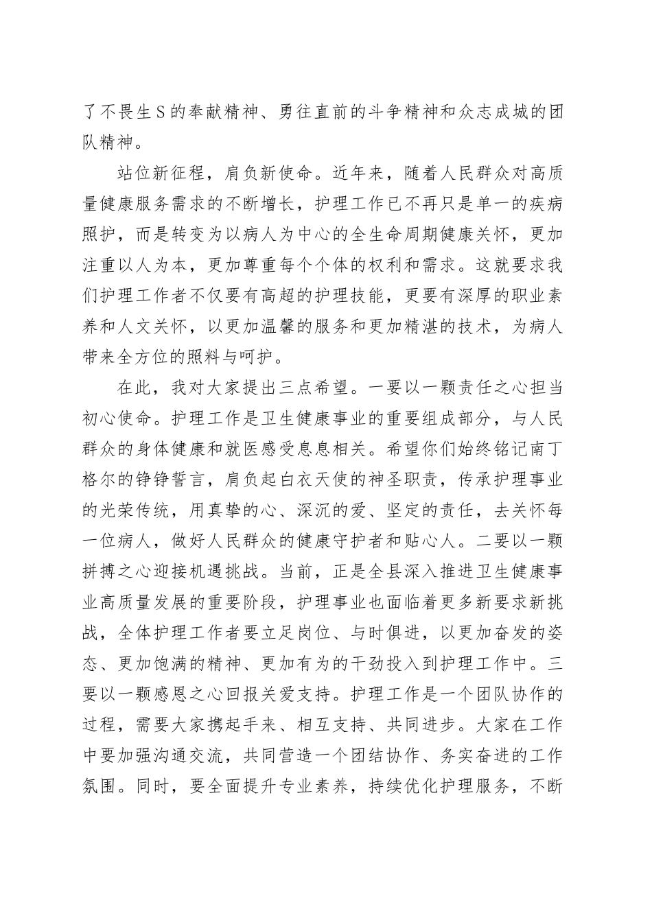 在2025年“5.12”国际护士节庆祝活动上的讲话_第2页