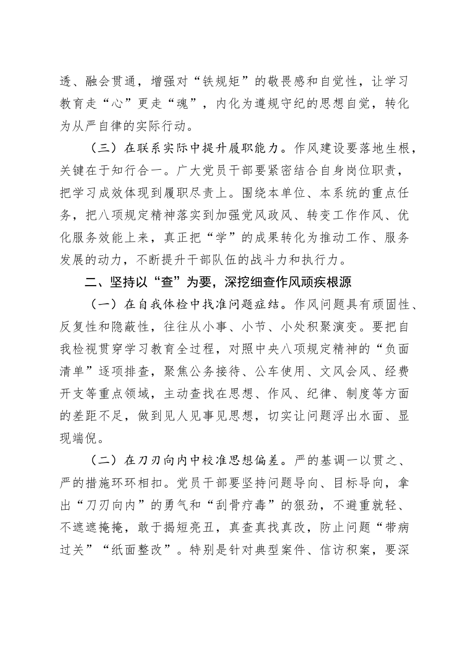 感悟：学在深处强根基、查在细处挖病灶、改在实处见真章20250509_第2页