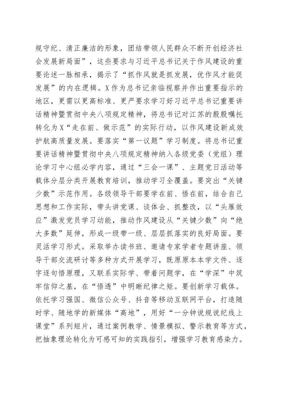 研讨发言：深学笃行凝心铸魂以作风建设新成效护航高质量发展_第2页