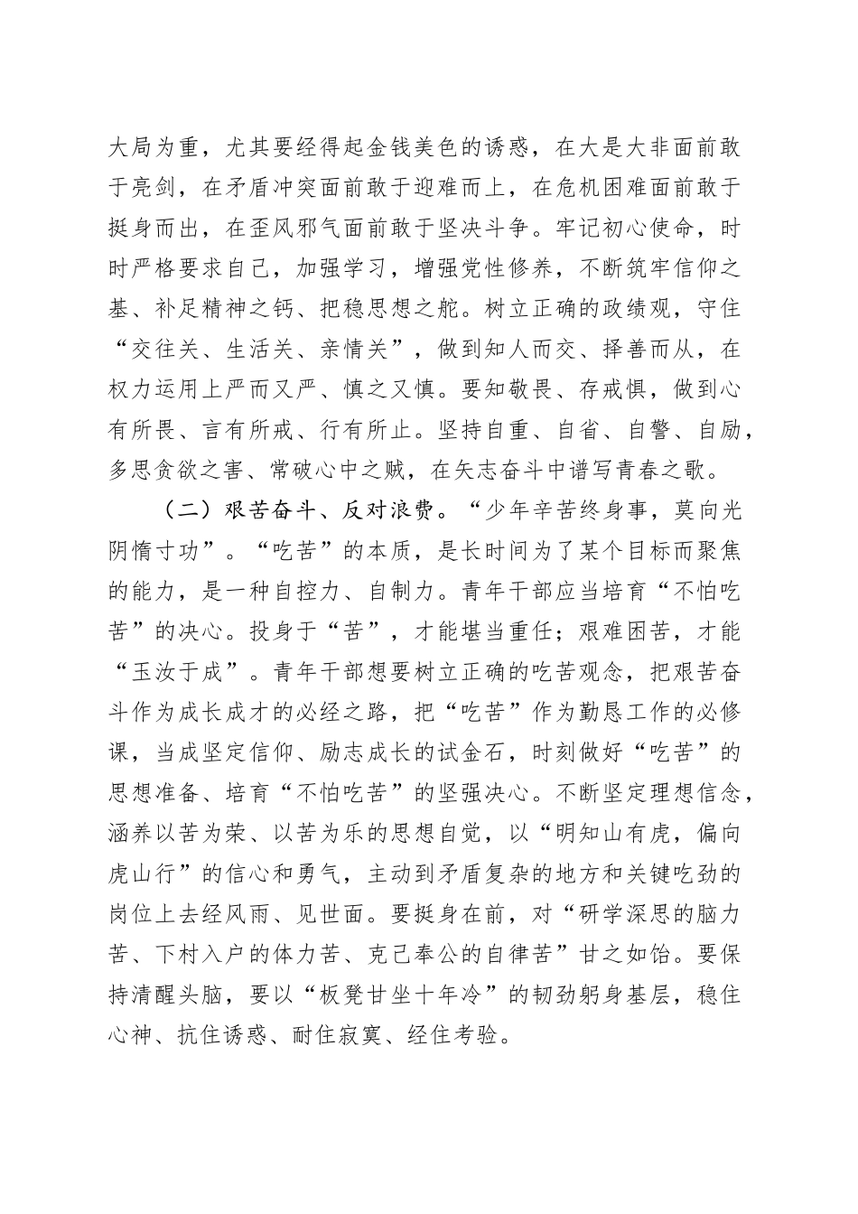 青年干部廉洁从政培训讲稿：青年干部要锤炼政治品格、筑牢思想根基，系好作风“安全带”_第2页