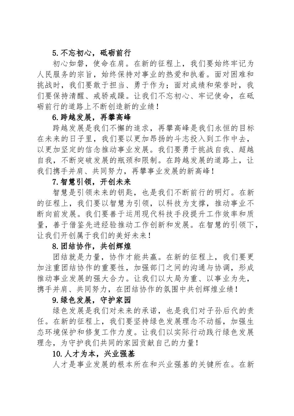 领导讲话结束语金句汇编30例_第2页