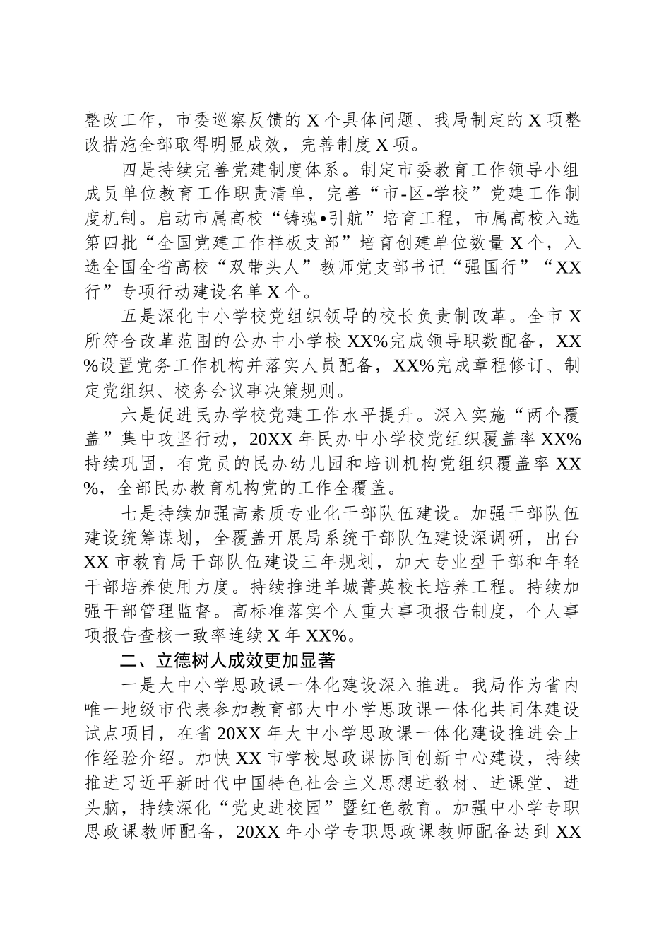 2024年XX教育工作总结_第2页
