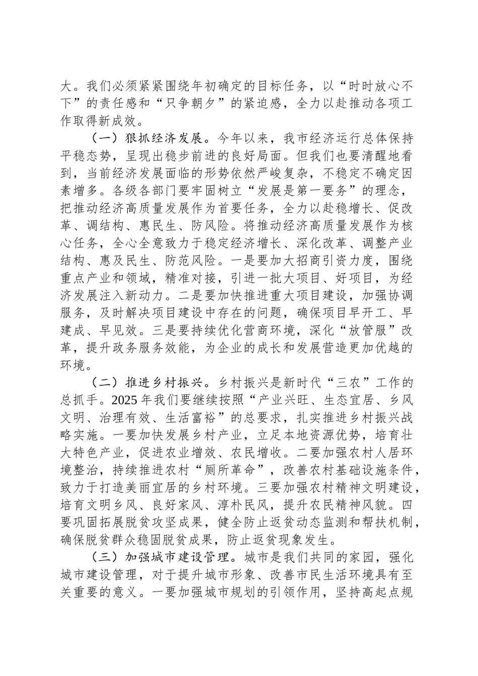 2025年XX市党委书记“五一”节后收心动员会讲话_第2页