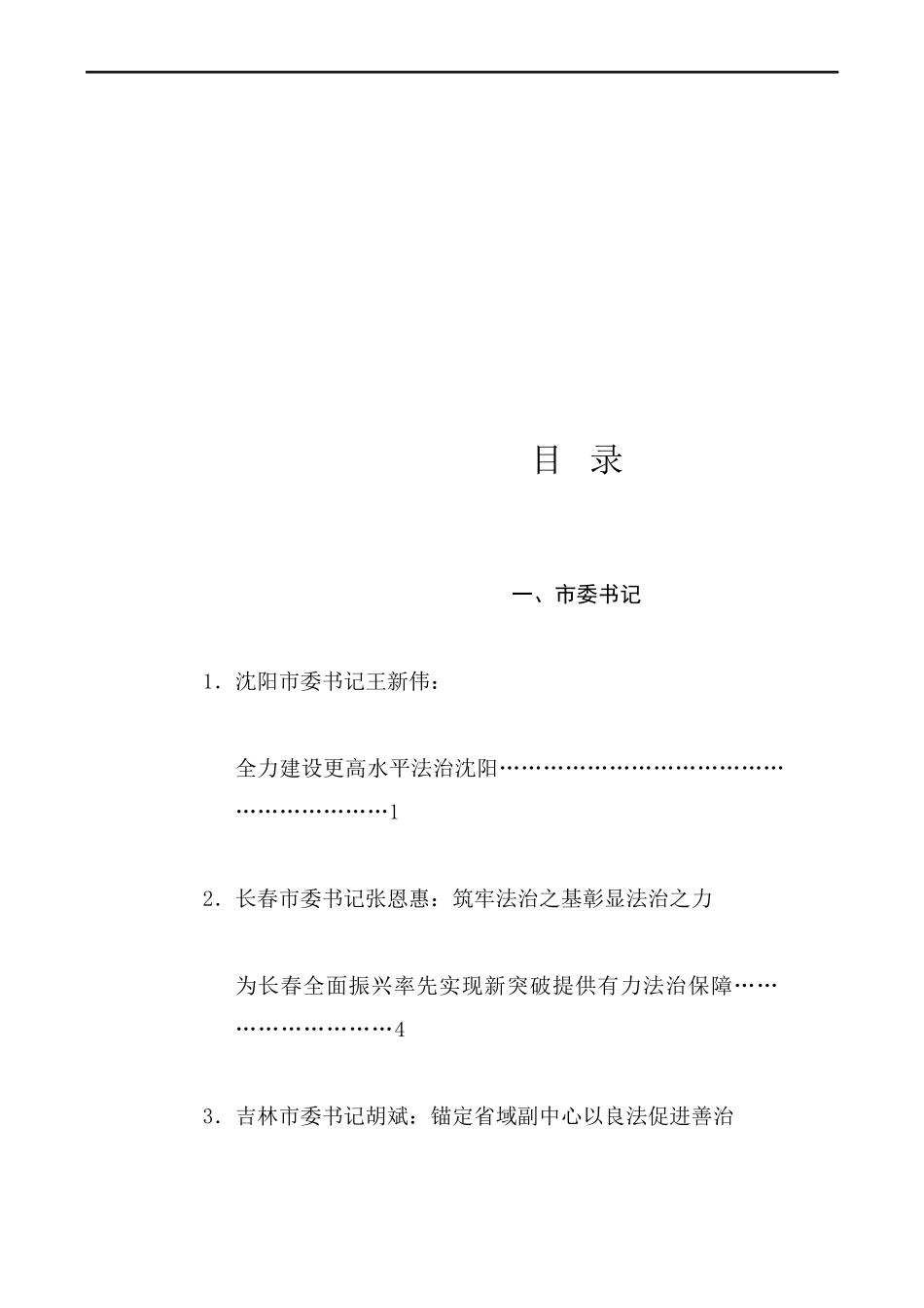 2024年述法报告法治建设总结专辑_第1页