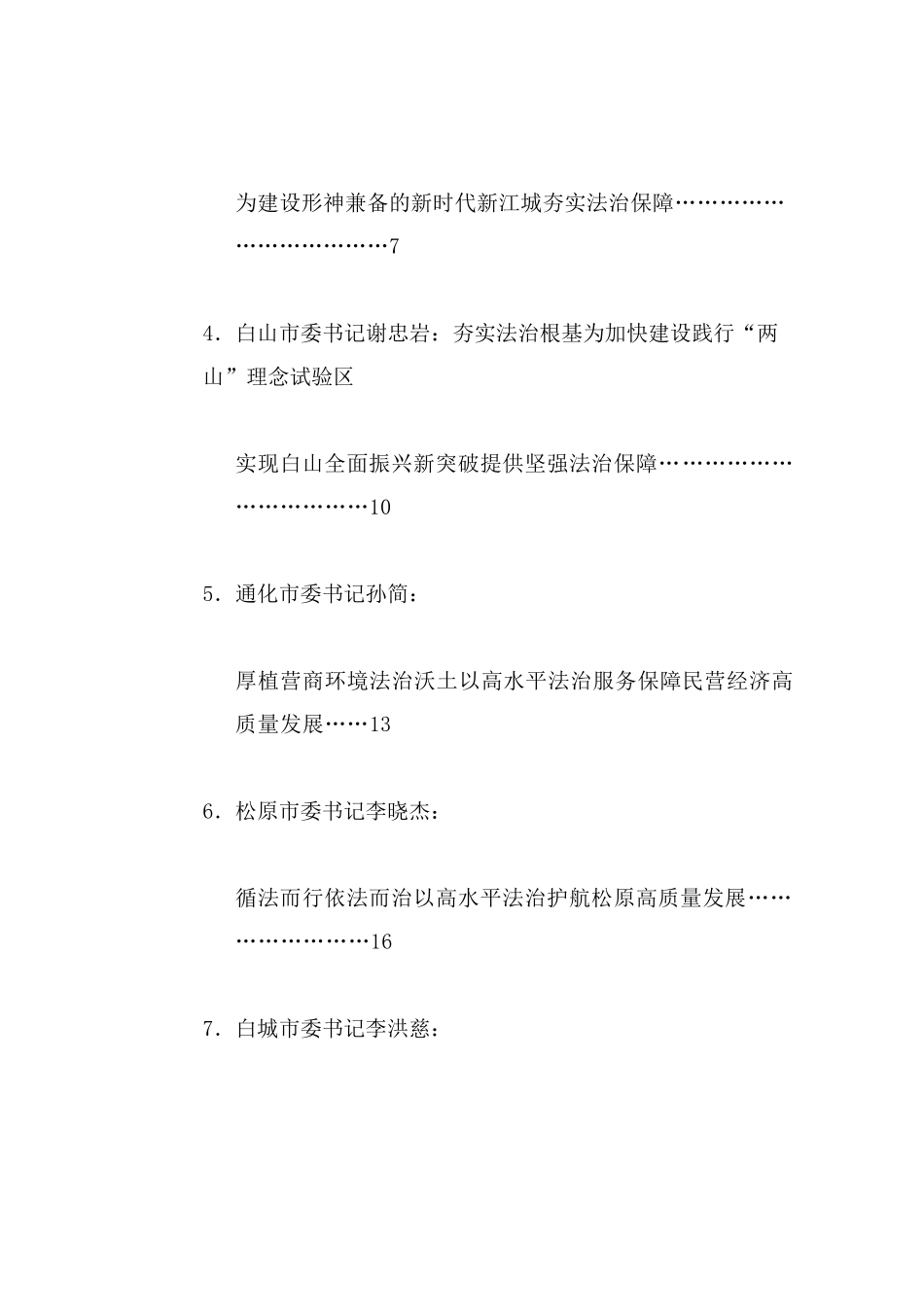 2024年述法报告法治建设总结专辑_第2页