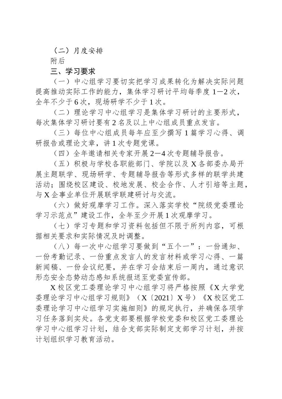 2025年XX校区党工委理论学习中心组学习计划_第2页