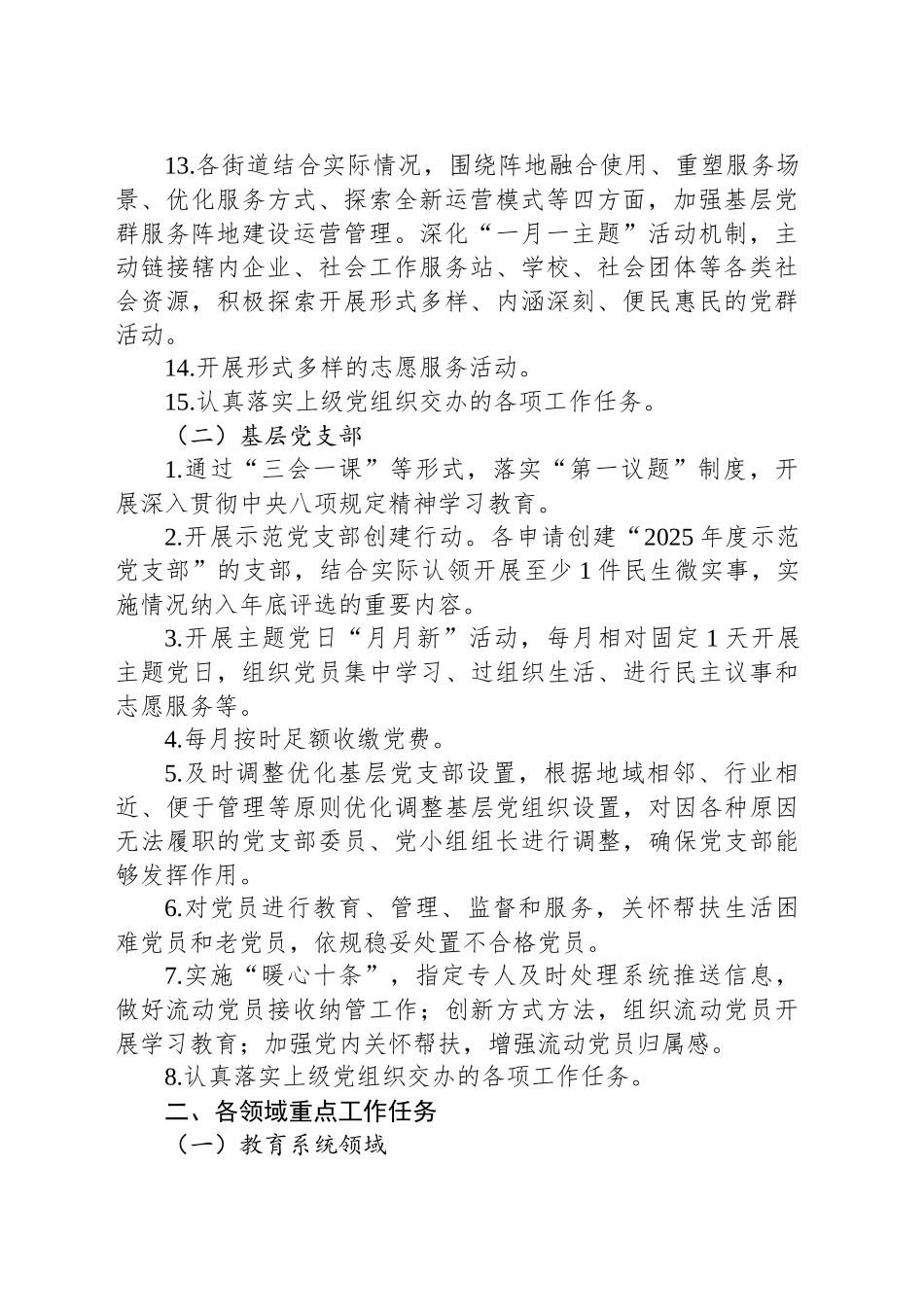 2025年4月基层党建重点工作任务清单_第2页