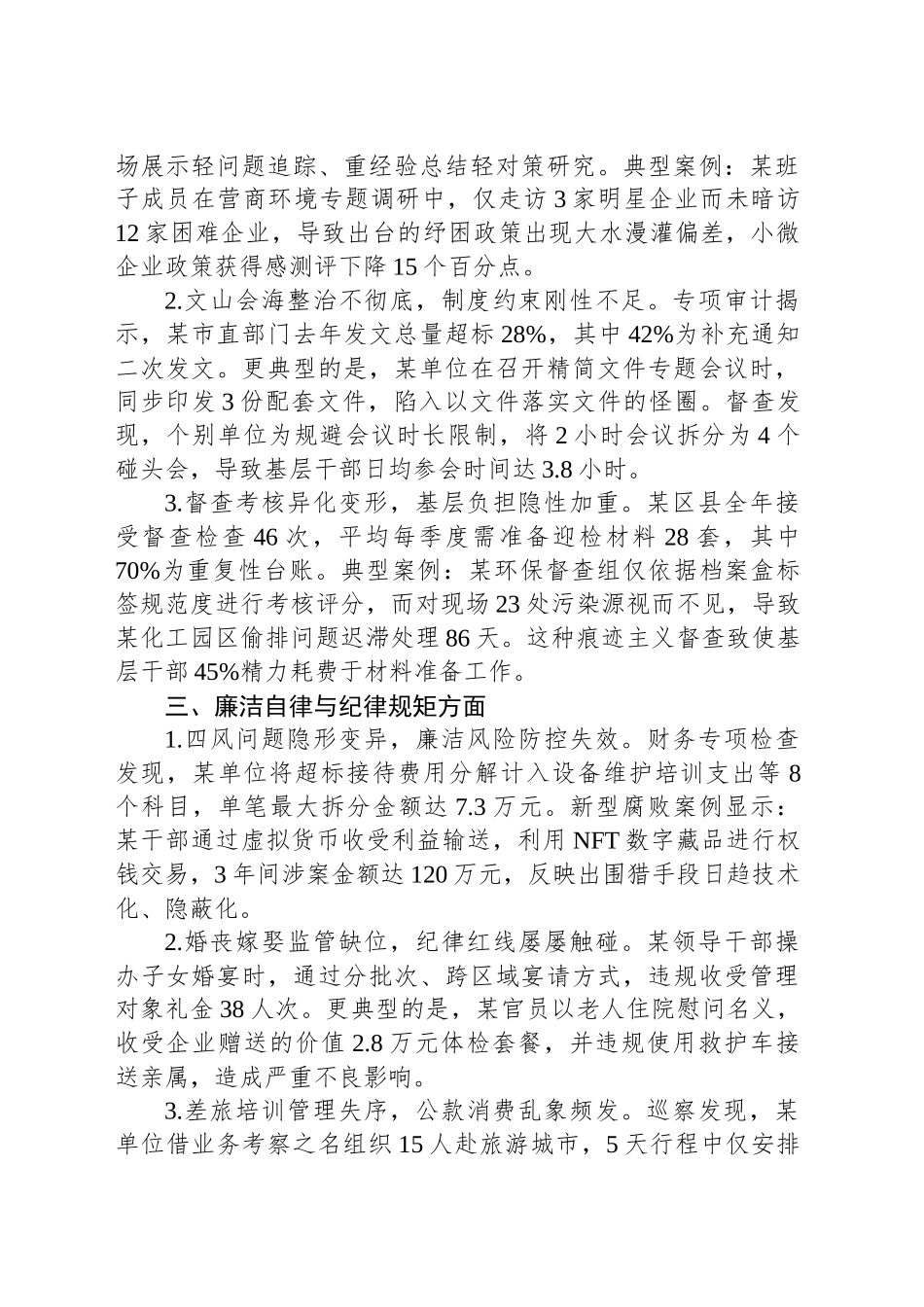 2025年作风建设专题教育查摆突出问题清单（共15条）_第2页