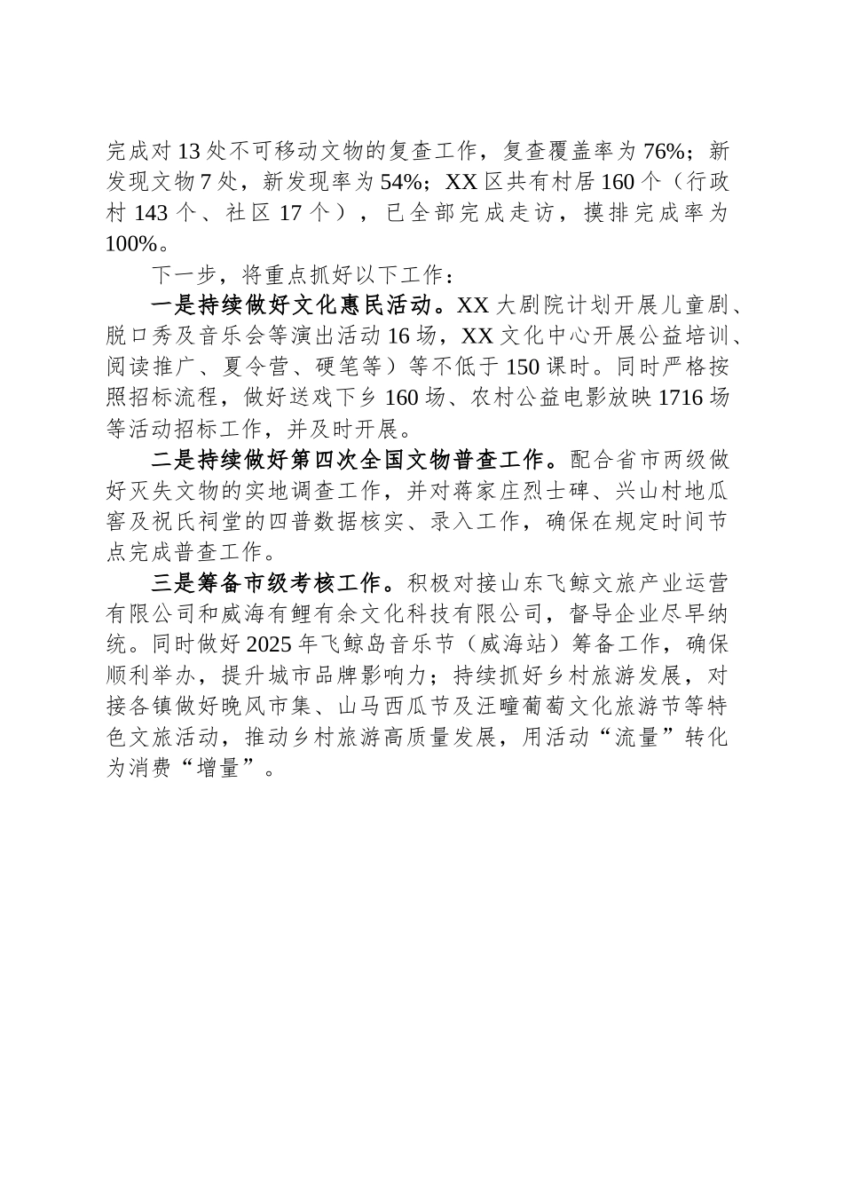 2025年XX区文化旅游工作一季度总结_第2页