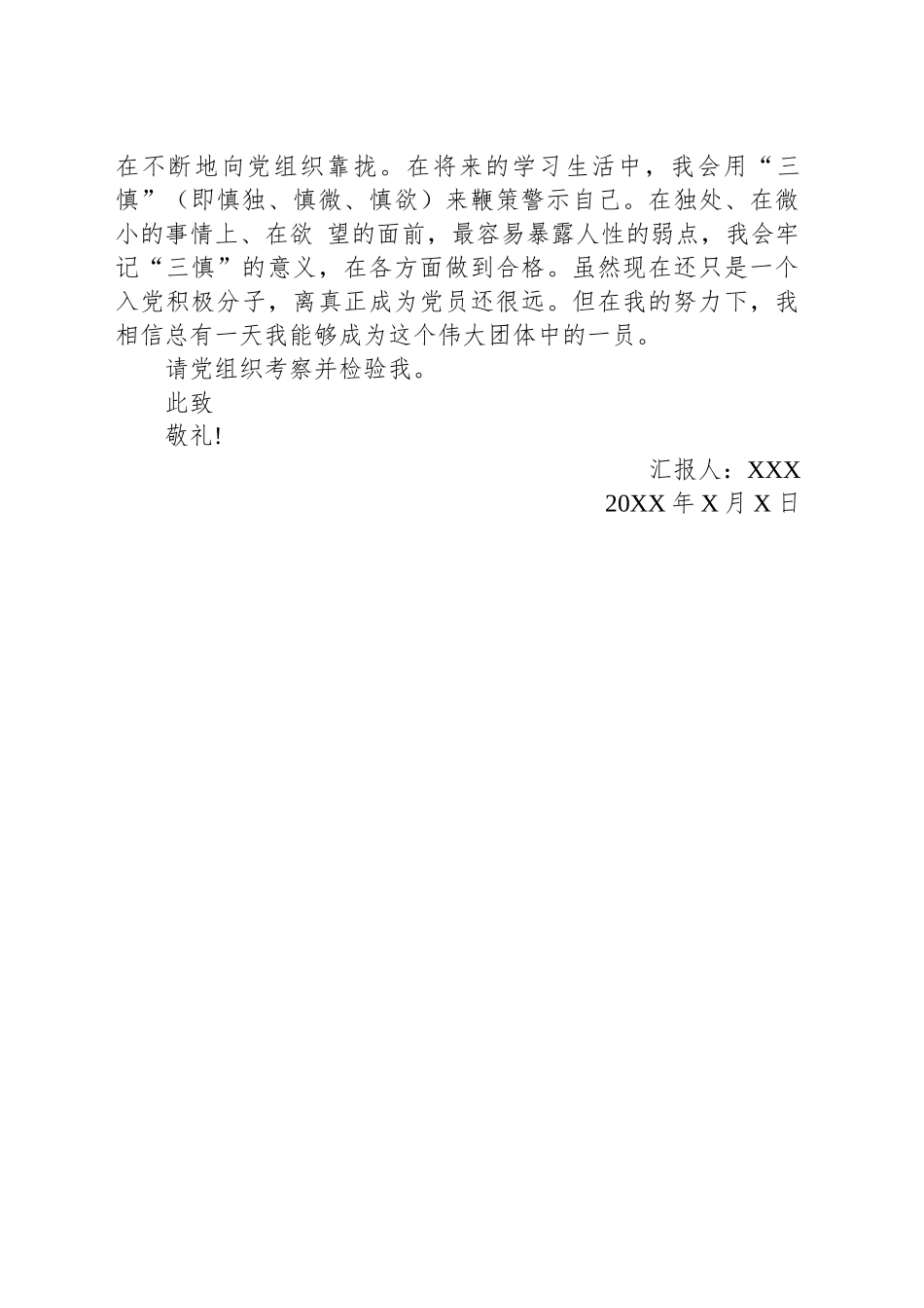 20XX大学生思想汇报2_第2页