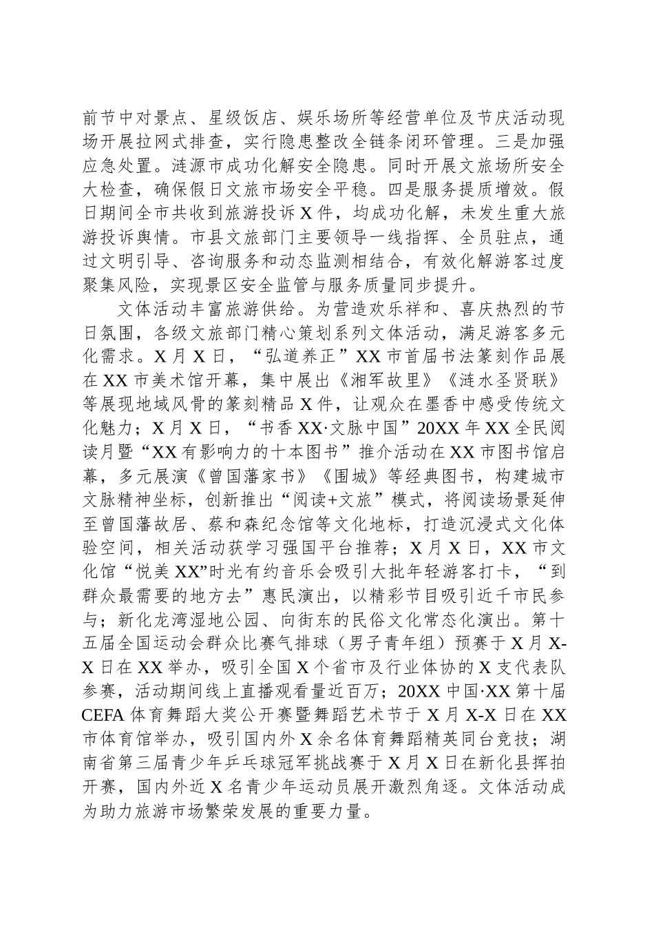 20XX XX市 “五一” 文旅工作报告_第2页