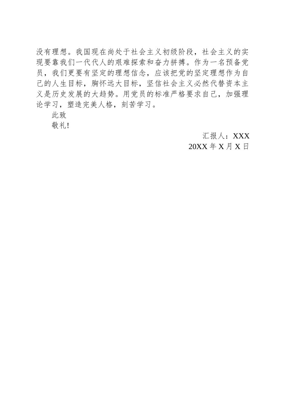 20XX大学生思想汇报_第2页