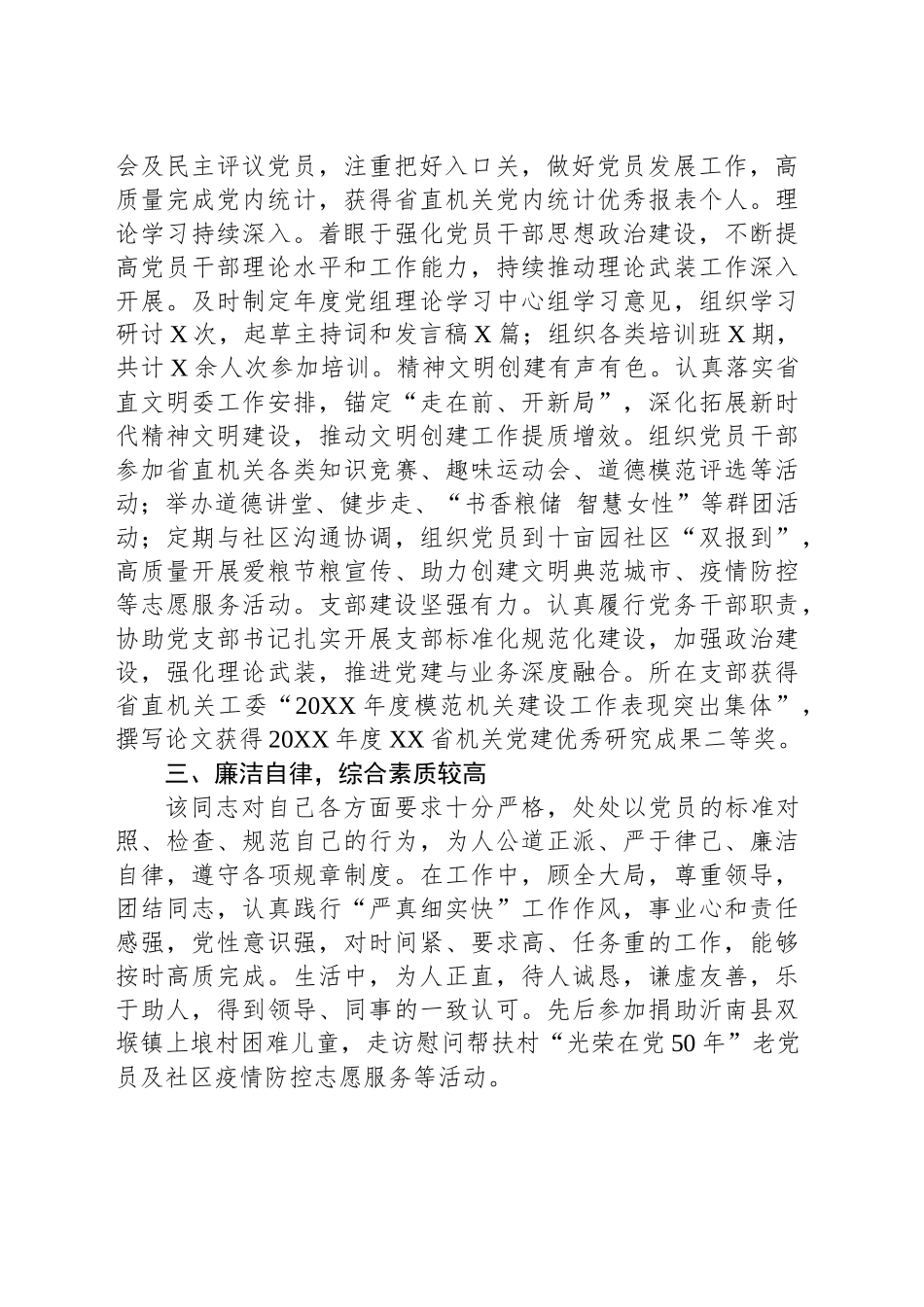 XXX敬业奉献模范事迹材料_第2页