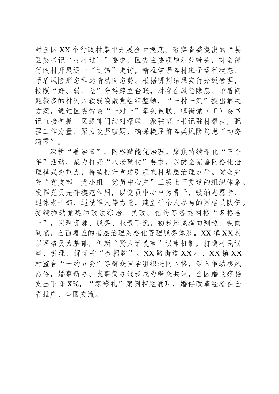 XX县XX区党建工作：深耕细作“三亩田” 谋定换届“先手棋”_第2页