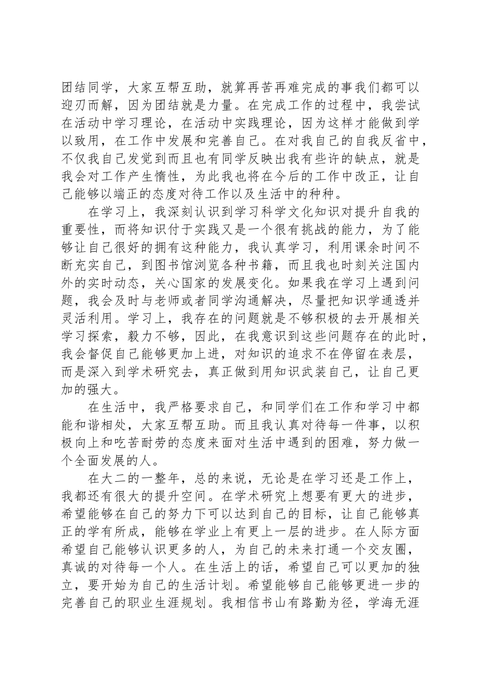 20XX年大学生思想工作汇报_第2页