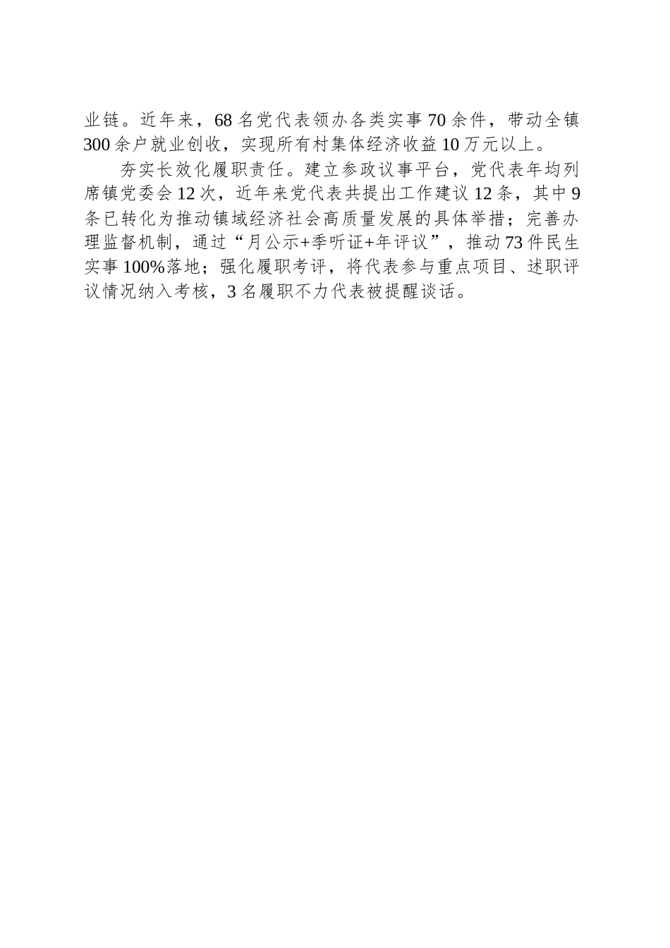 XX县XX镇党建工作：“四化”举措促党代表“驻室”履职_第2页