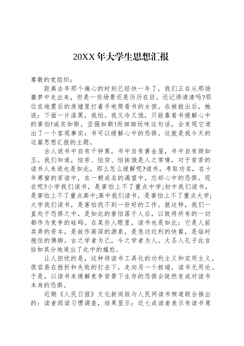 20XX年大学生思想汇报_第1页