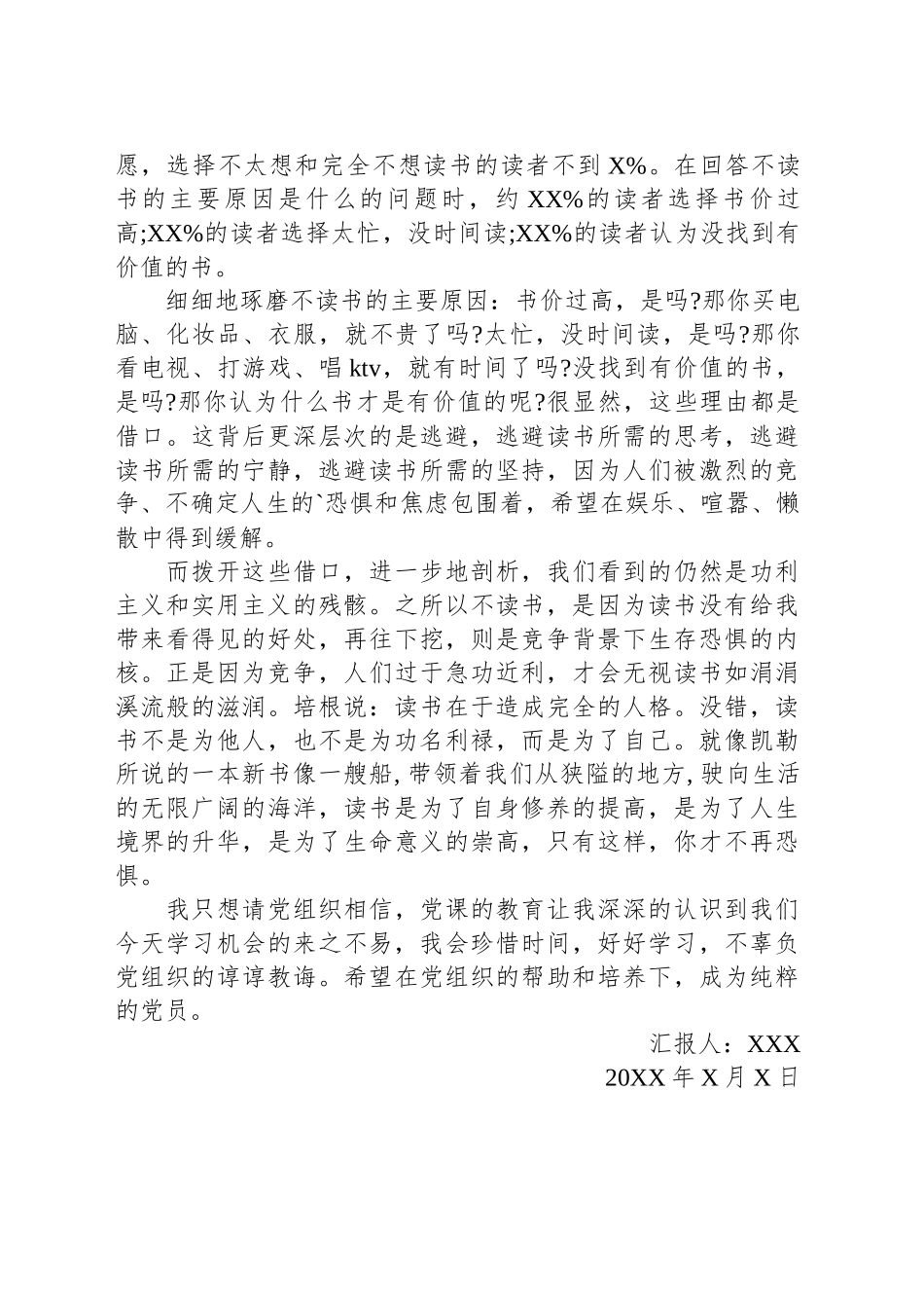 20XX年大学生思想汇报_第2页