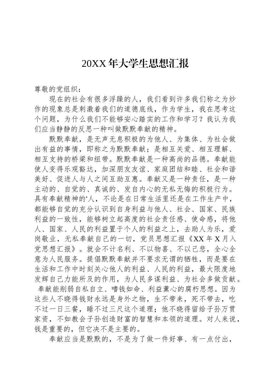 20XX年大学生思想汇报2_第1页