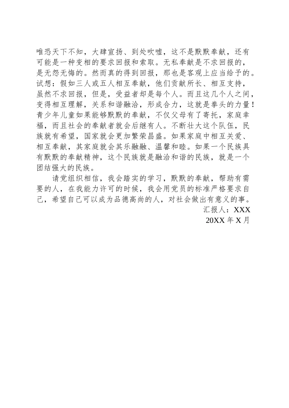 20XX年大学生思想汇报2_第2页