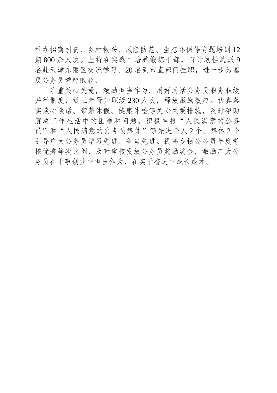 XX县党建工作安排_第2页
