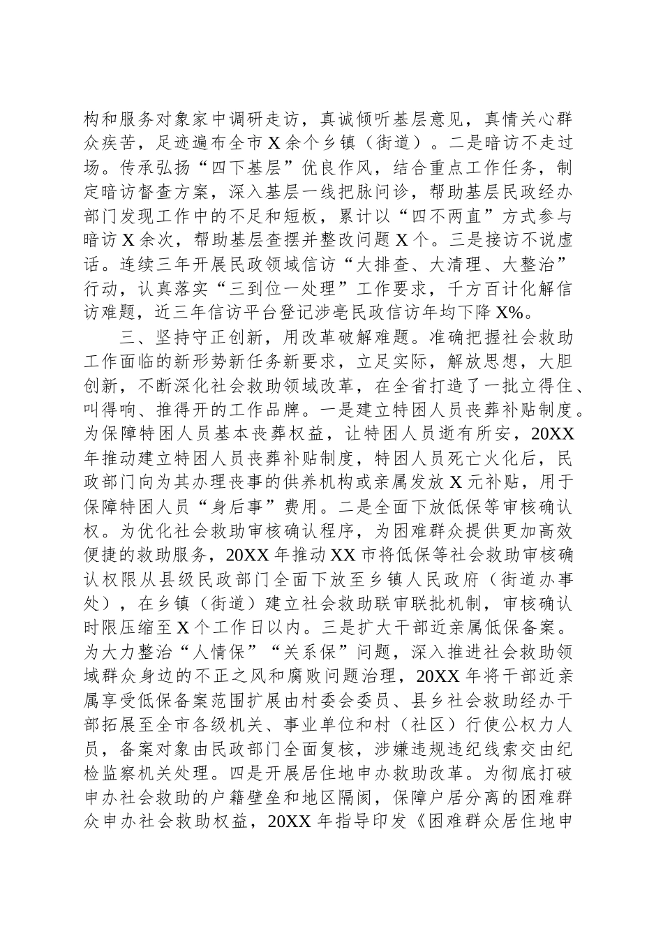 XXX同志先进事迹材料 (2)_第2页