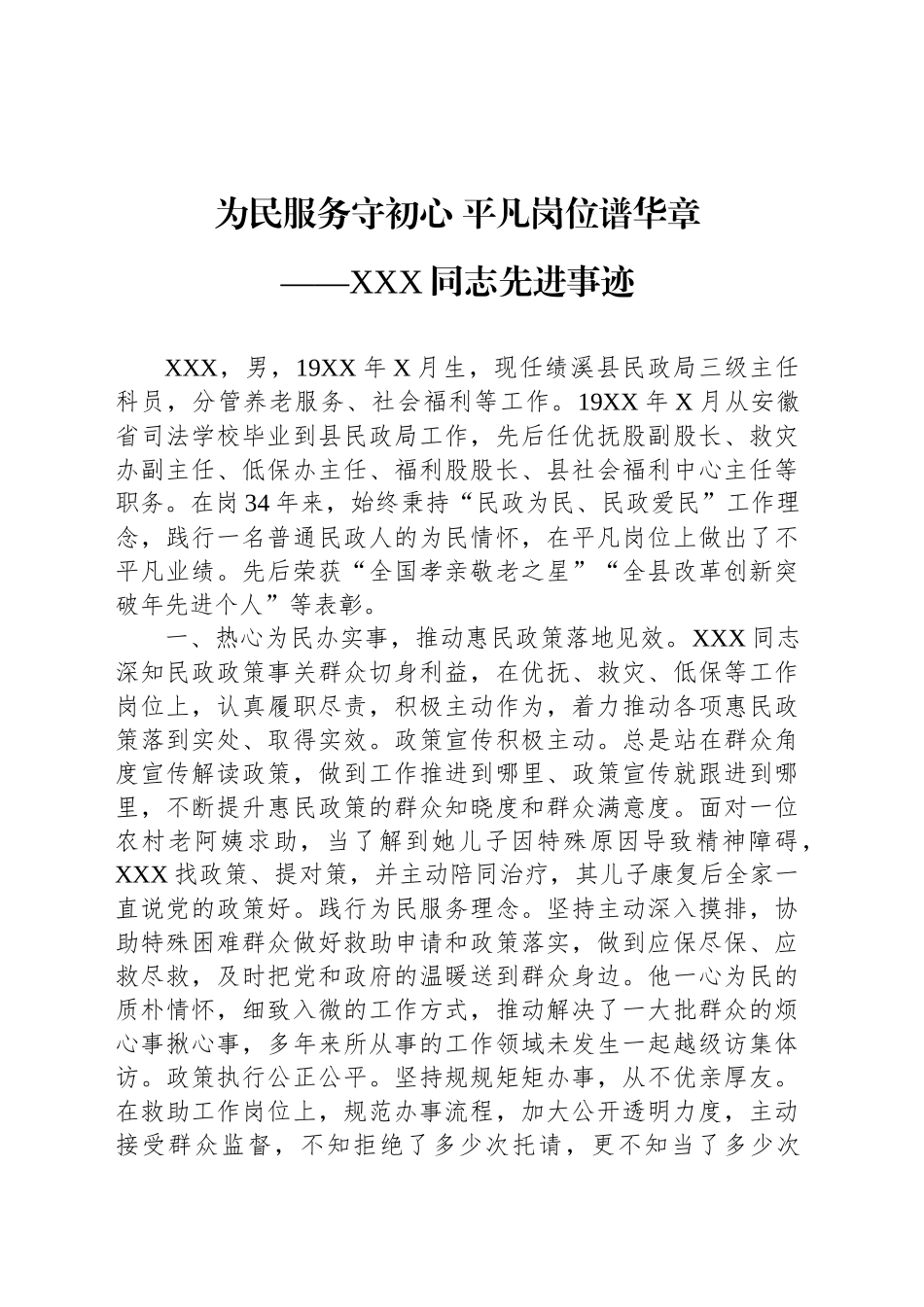 XXX同志先进事迹材料 (3)_第1页