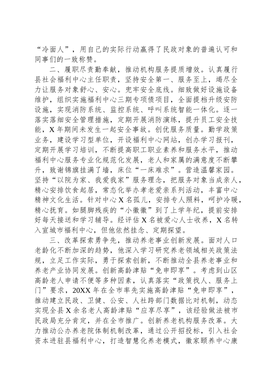 XXX同志先进事迹材料 (3)_第2页