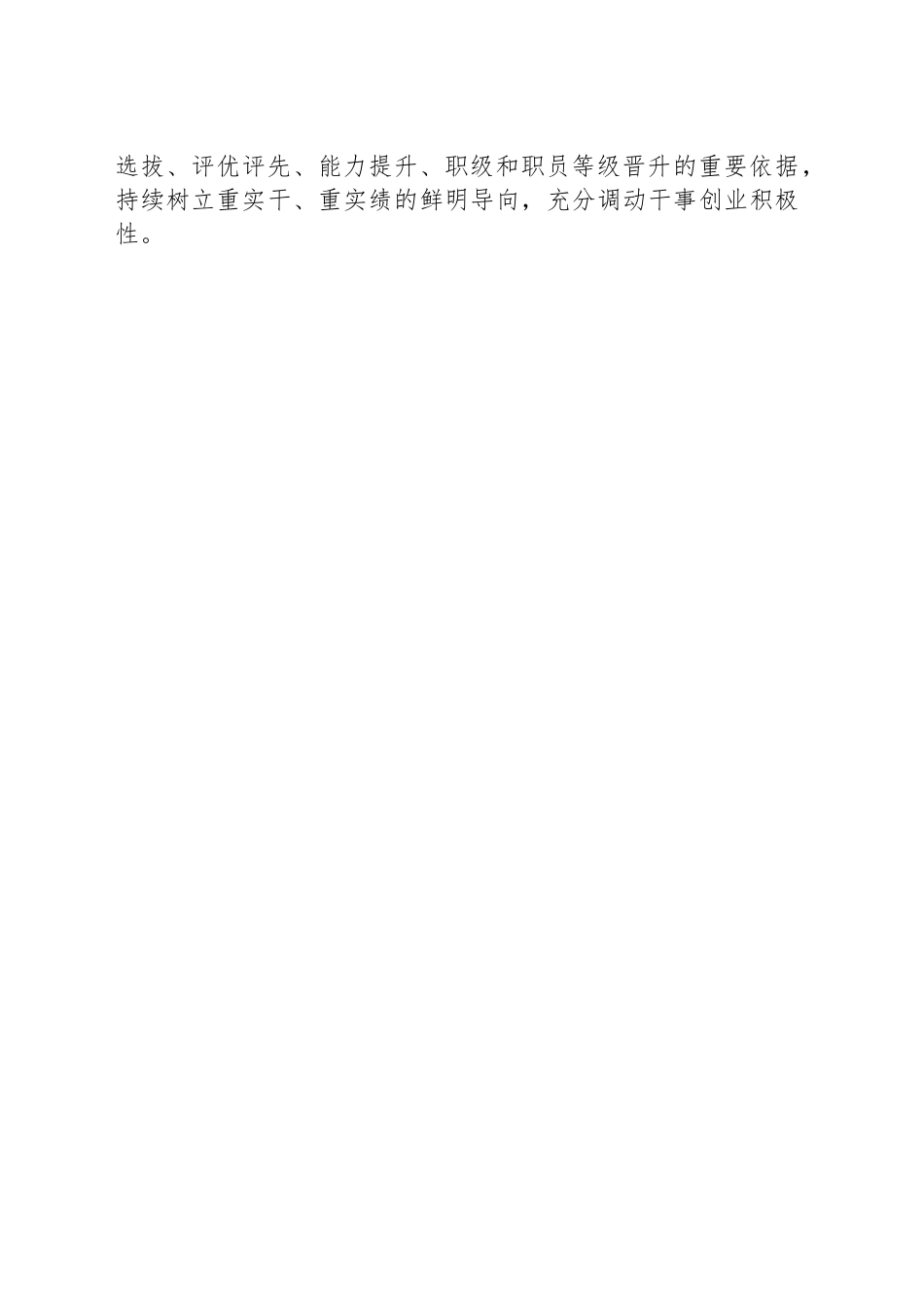 XX县党建工作：优化考核“指挥棒” 激发县域经济发展新动能_第2页