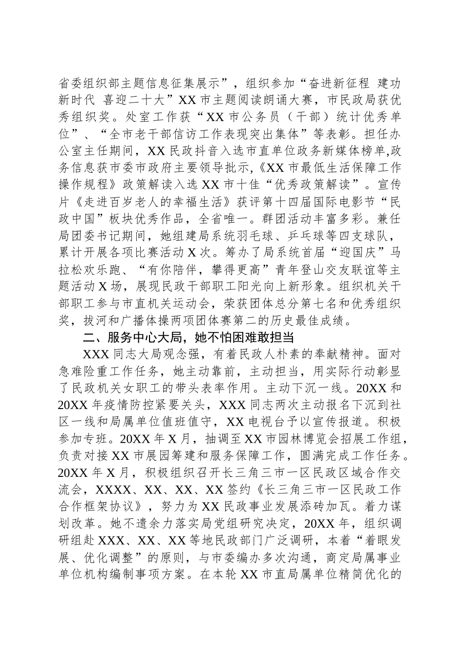 XXX同志先进事迹材料 (4)_第2页