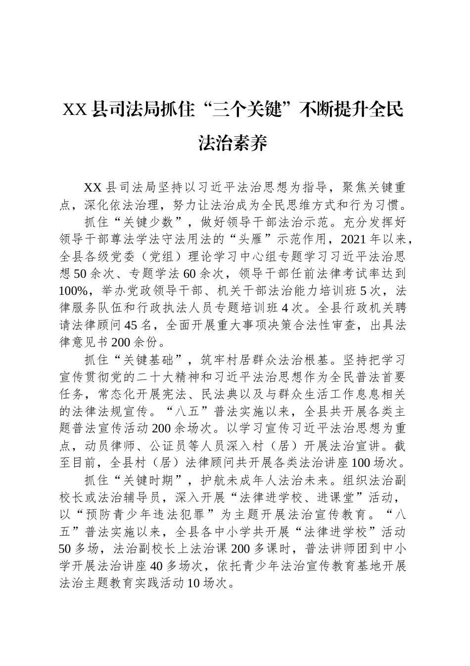 XX县司法局法治宣传稿_第1页