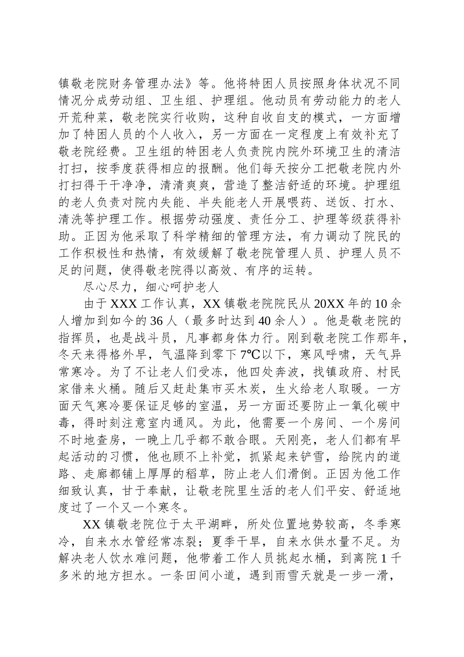 XXX同志先进事迹材料（敬老院院长）_第2页